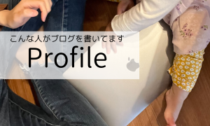 プロフィール